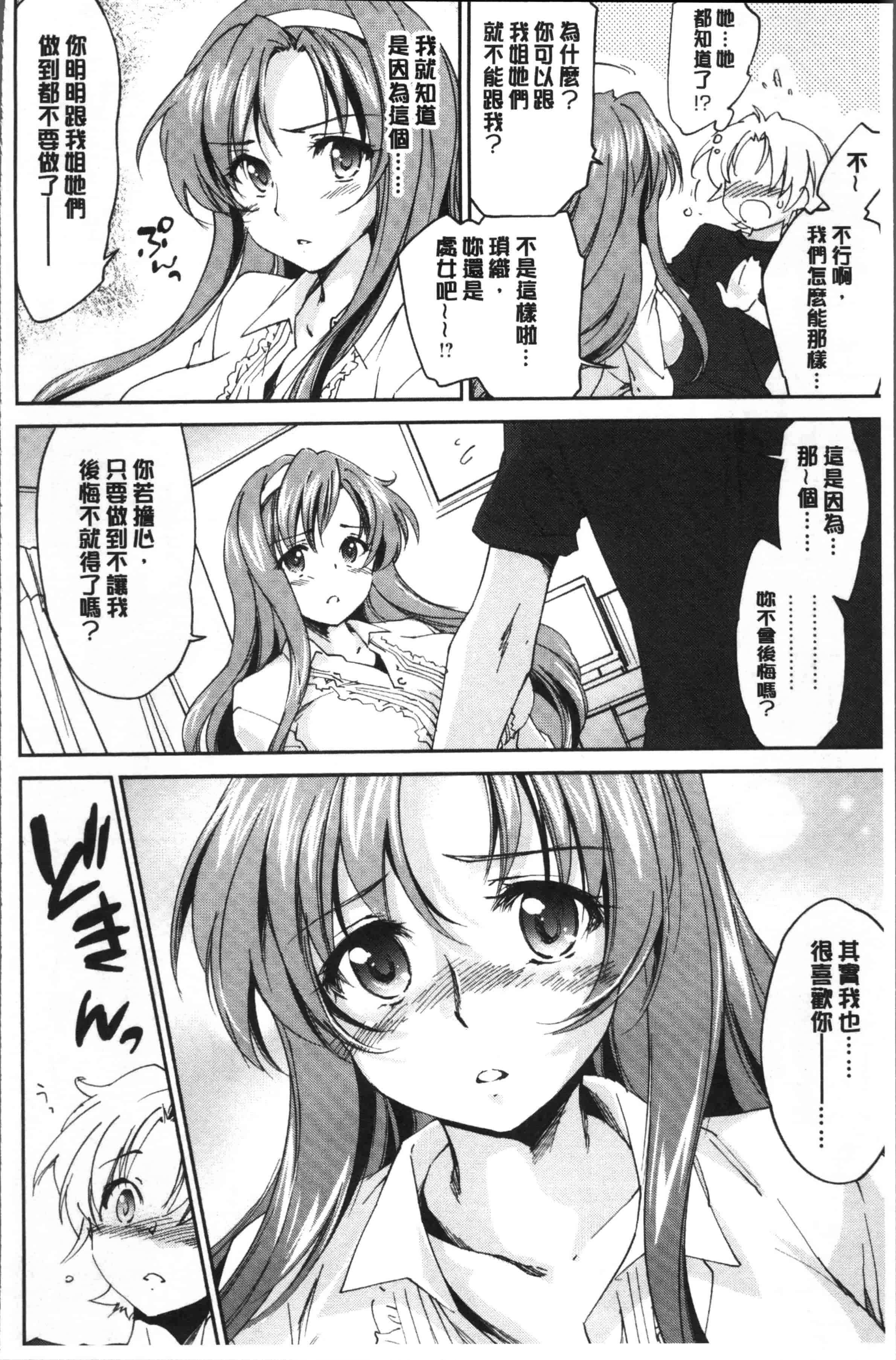 汉化版-[結城焔] お姉ちゃん!天国 [4K[S版]掃圖組]_第2集