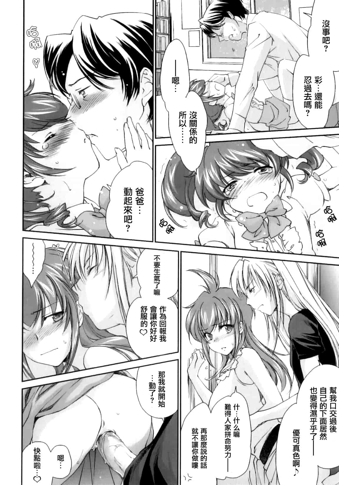 汉化版-[結城焔] ぴぴる魔っ！_第3集