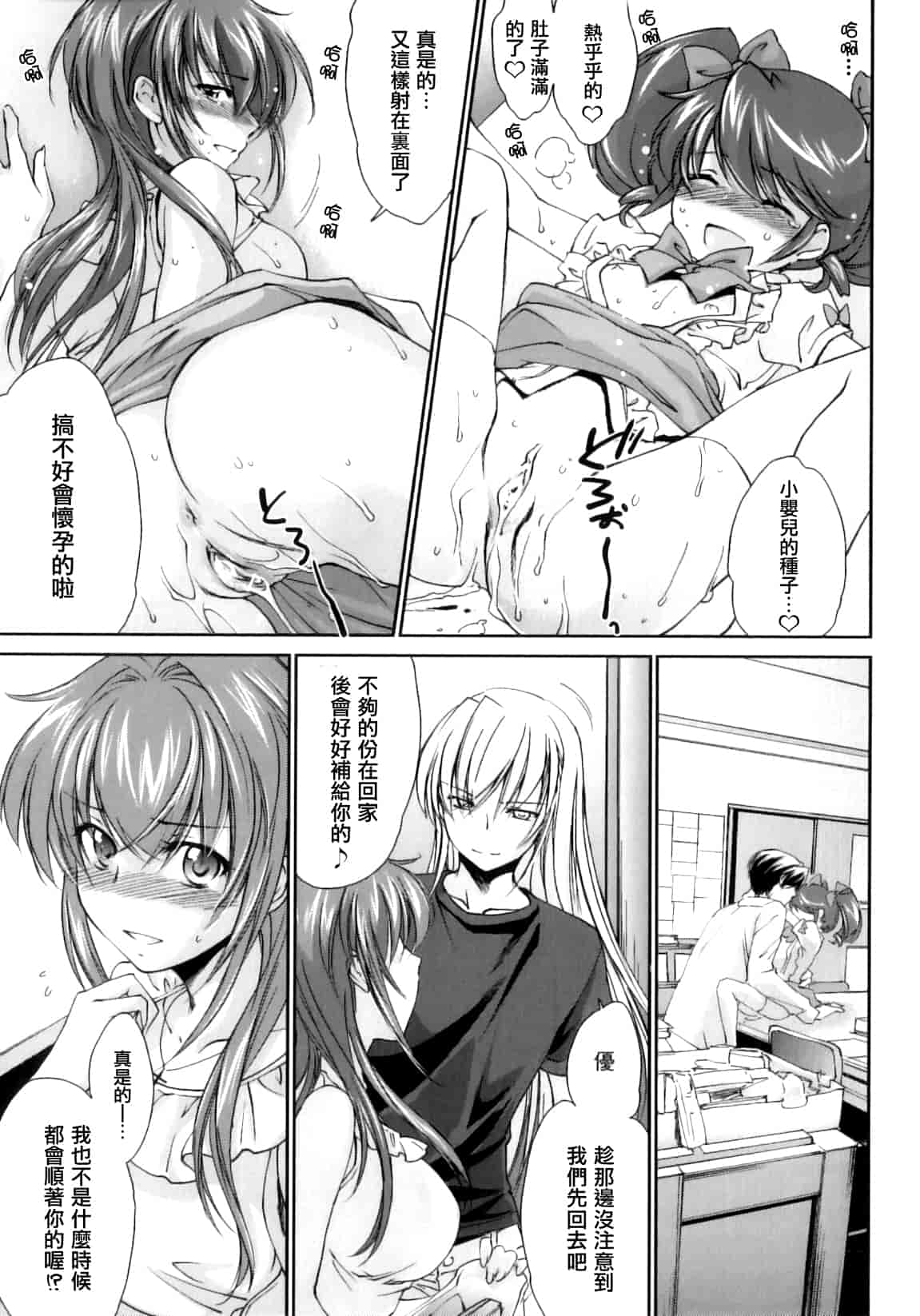 汉化版-[結城焔] ぴぴる魔っ！_第3集