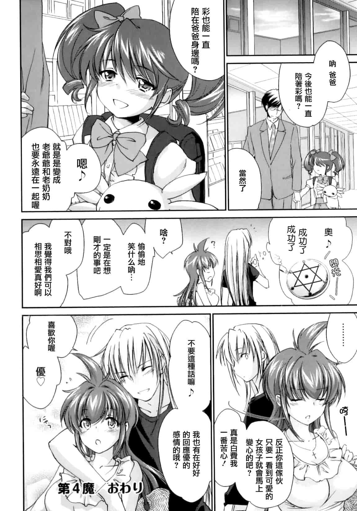 汉化版-[結城焔] ぴぴる魔っ！_第3集