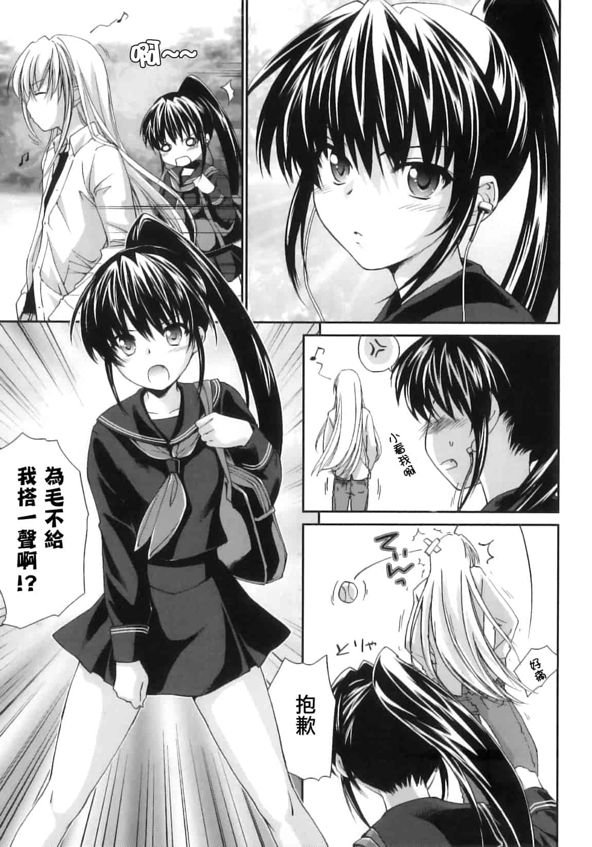 汉化版-[結城焔] ぴぴる魔っ！_第3集