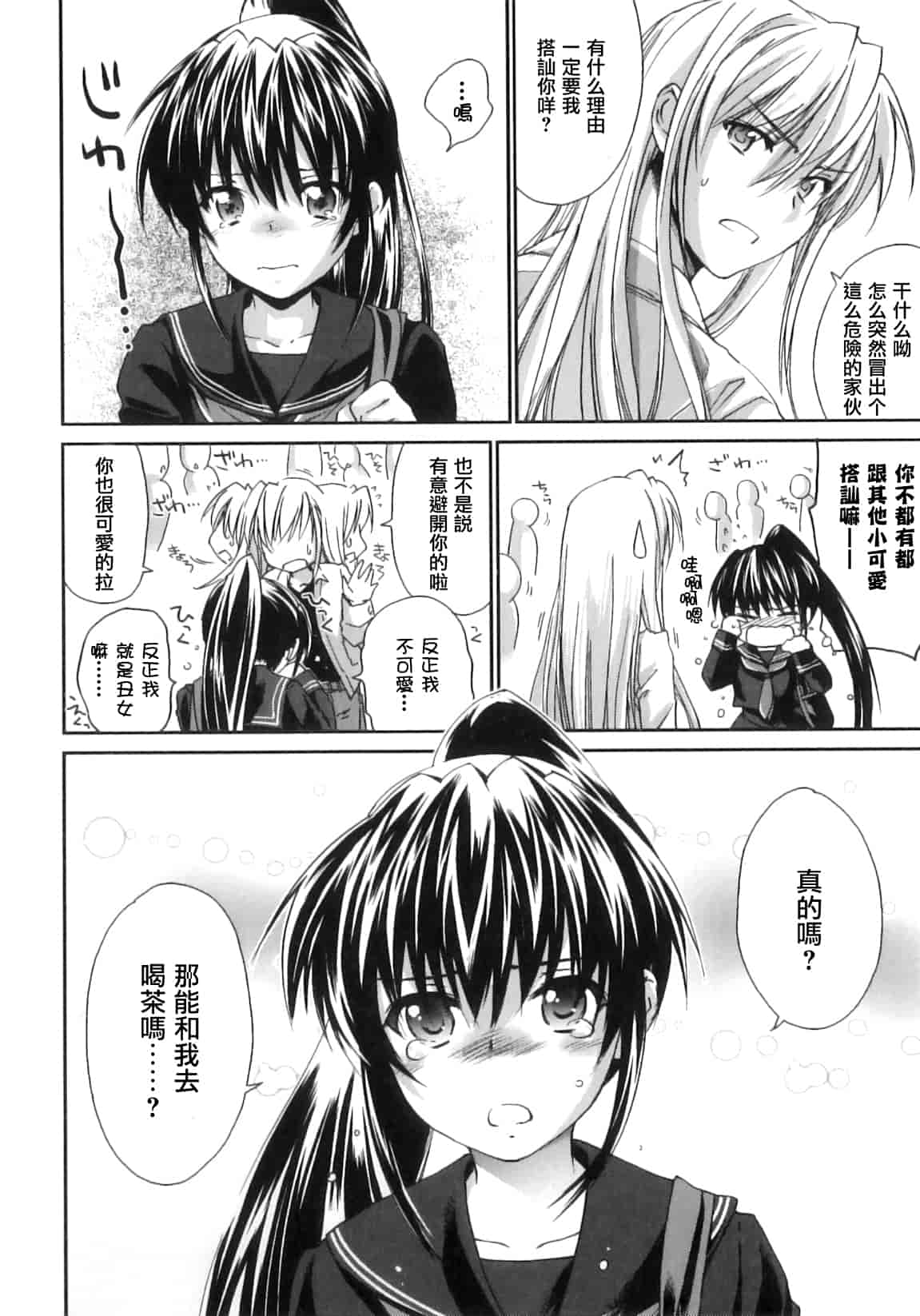 汉化版-[結城焔] ぴぴる魔っ！_第3集