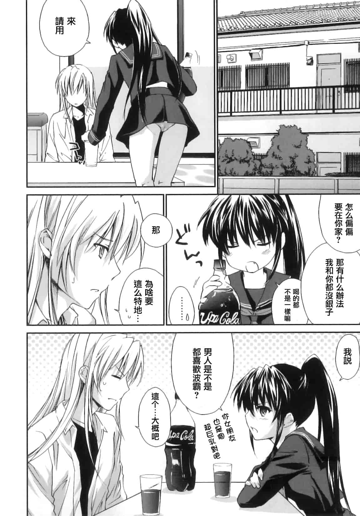 汉化版-[結城焔] ぴぴる魔っ！_第3集