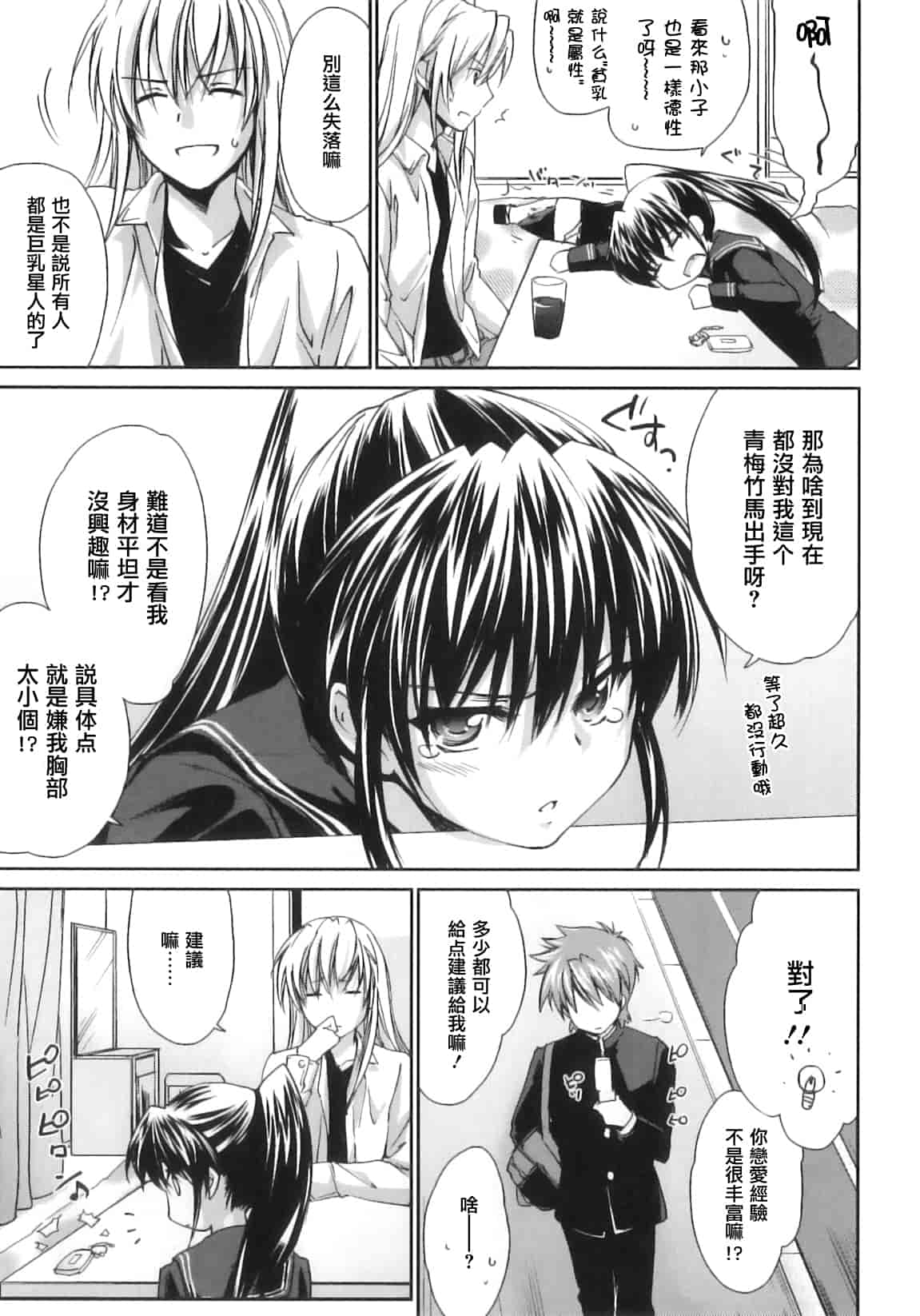 汉化版-[結城焔] ぴぴる魔っ！_第3集
