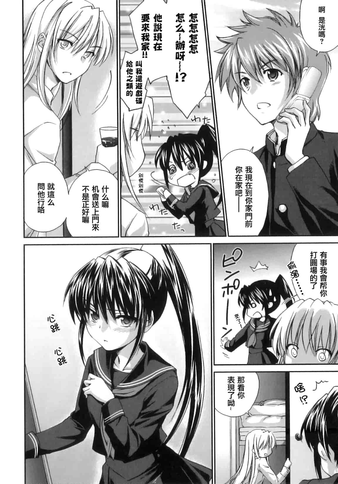汉化版-[結城焔] ぴぴる魔っ！_第3集