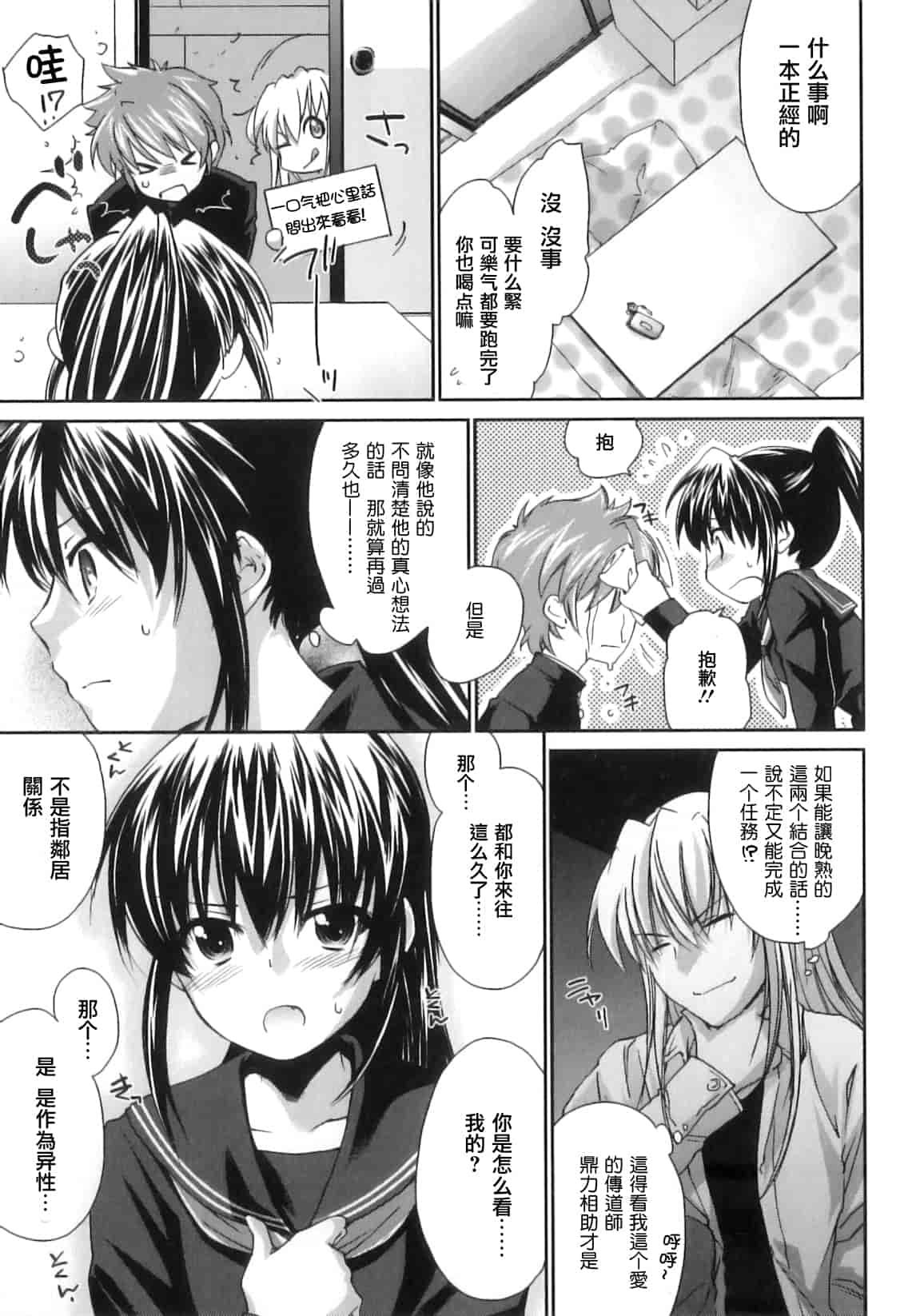 汉化版-[結城焔] ぴぴる魔っ！_第3集