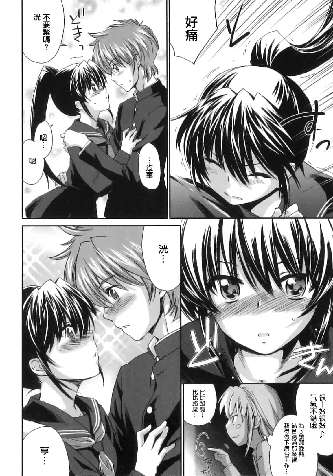 汉化版-[結城焔] ぴぴる魔っ！_第3集