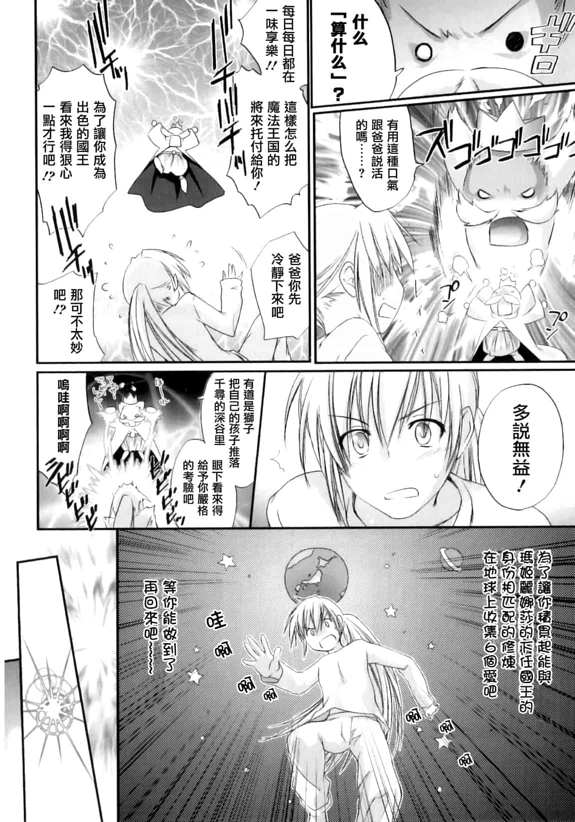 汉化版-[結城焔] ぴぴる魔っ！_第1集