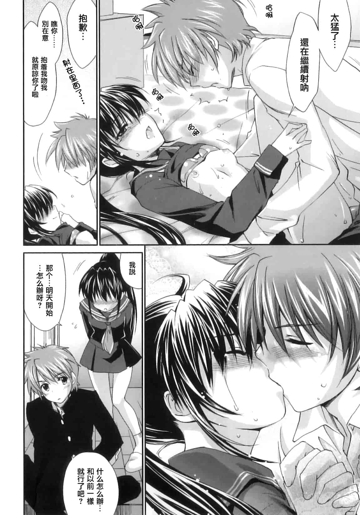 汉化版-[結城焔] ぴぴる魔っ！_第4集