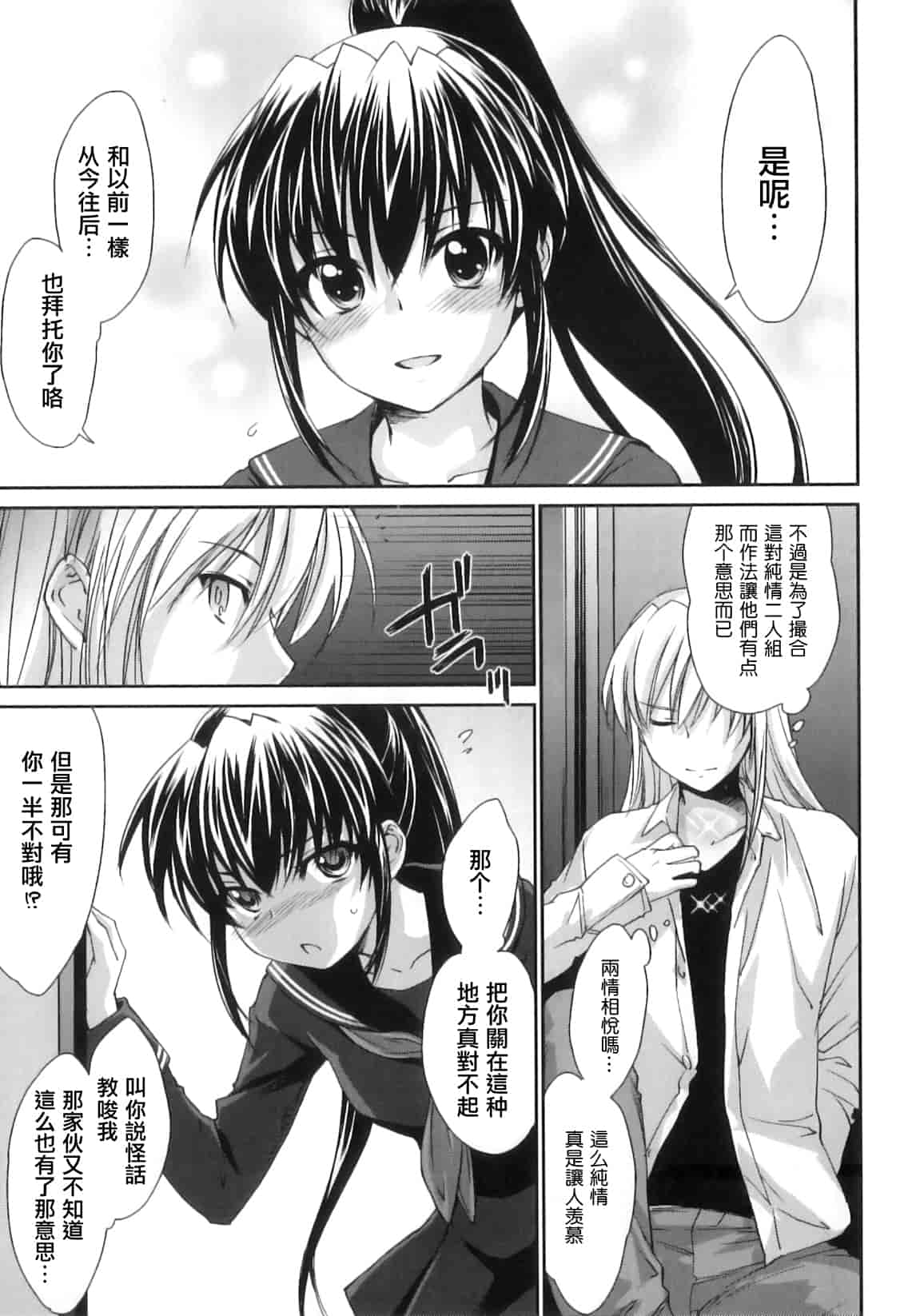 汉化版-[結城焔] ぴぴる魔っ！_第4集