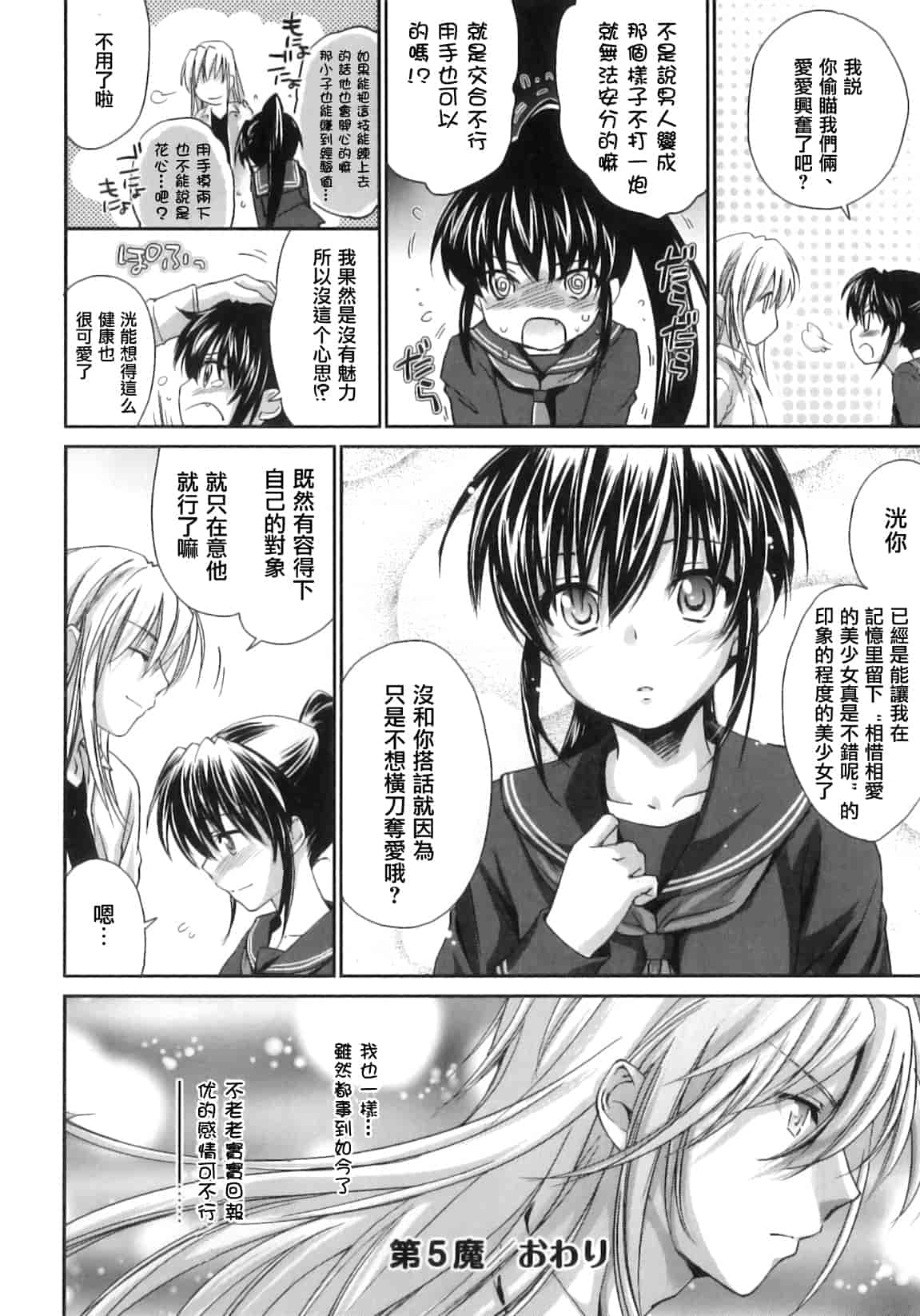 汉化版-[結城焔] ぴぴる魔っ！_第4集