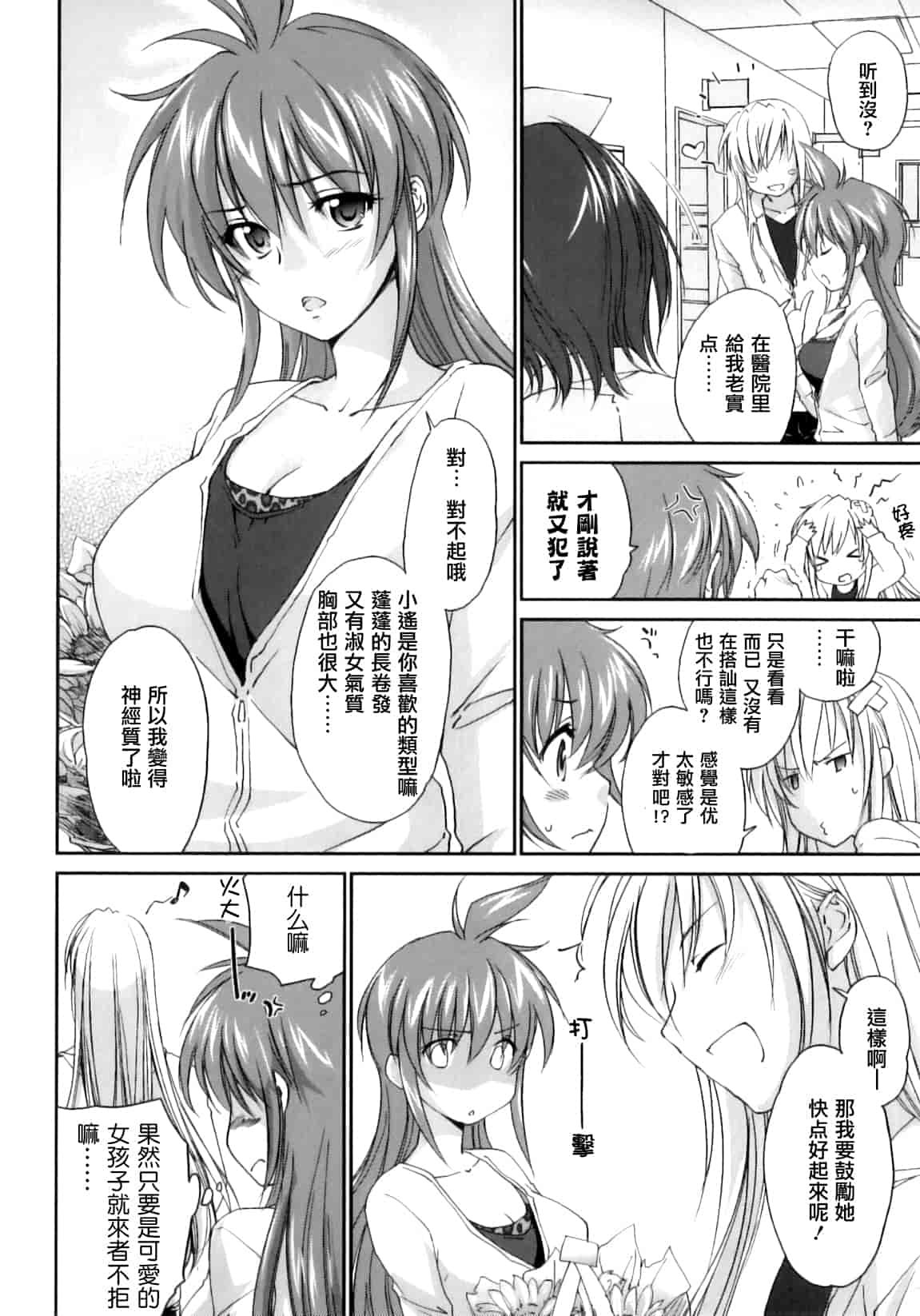 汉化版-[結城焔] ぴぴる魔っ！_第4集