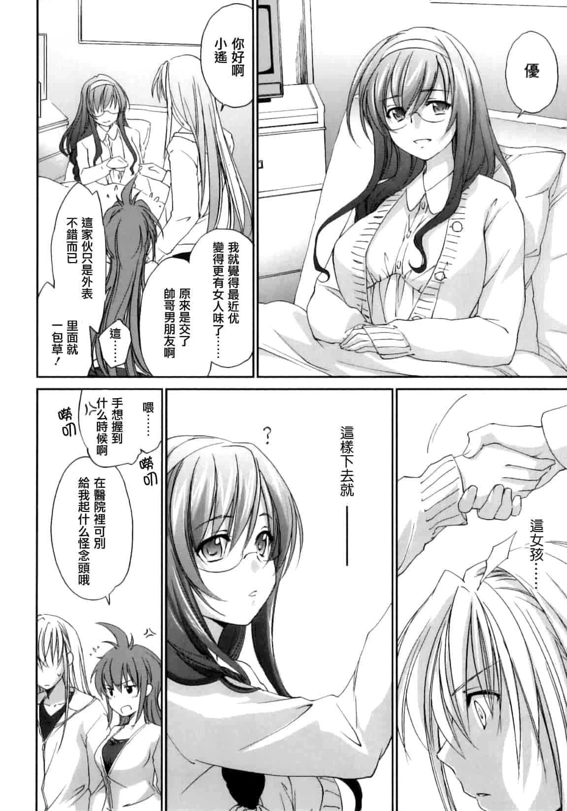 汉化版-[結城焔] ぴぴる魔っ！_第4集