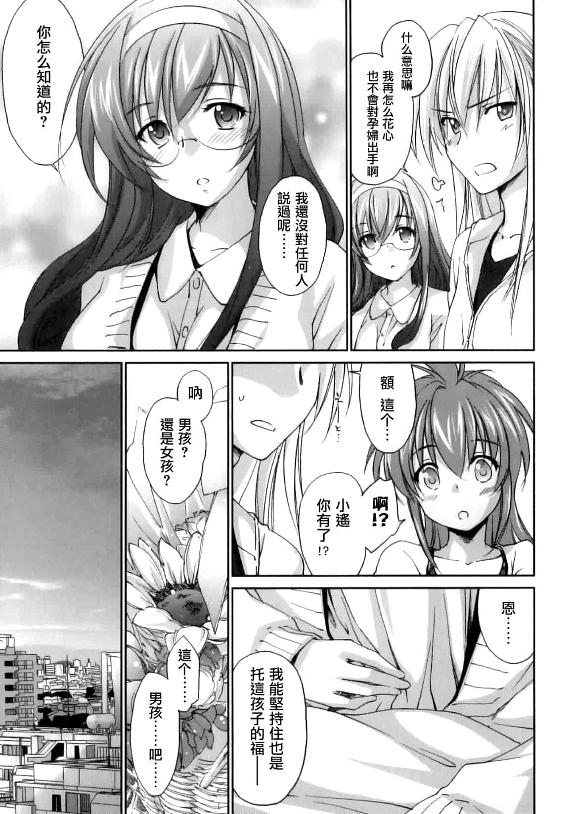 汉化版-[結城焔] ぴぴる魔っ！_第4集