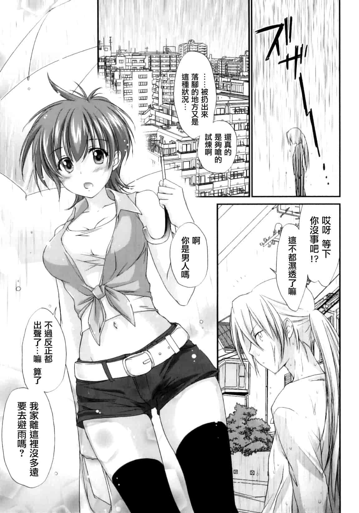 汉化版-[結城焔] ぴぴる魔っ！_第1集