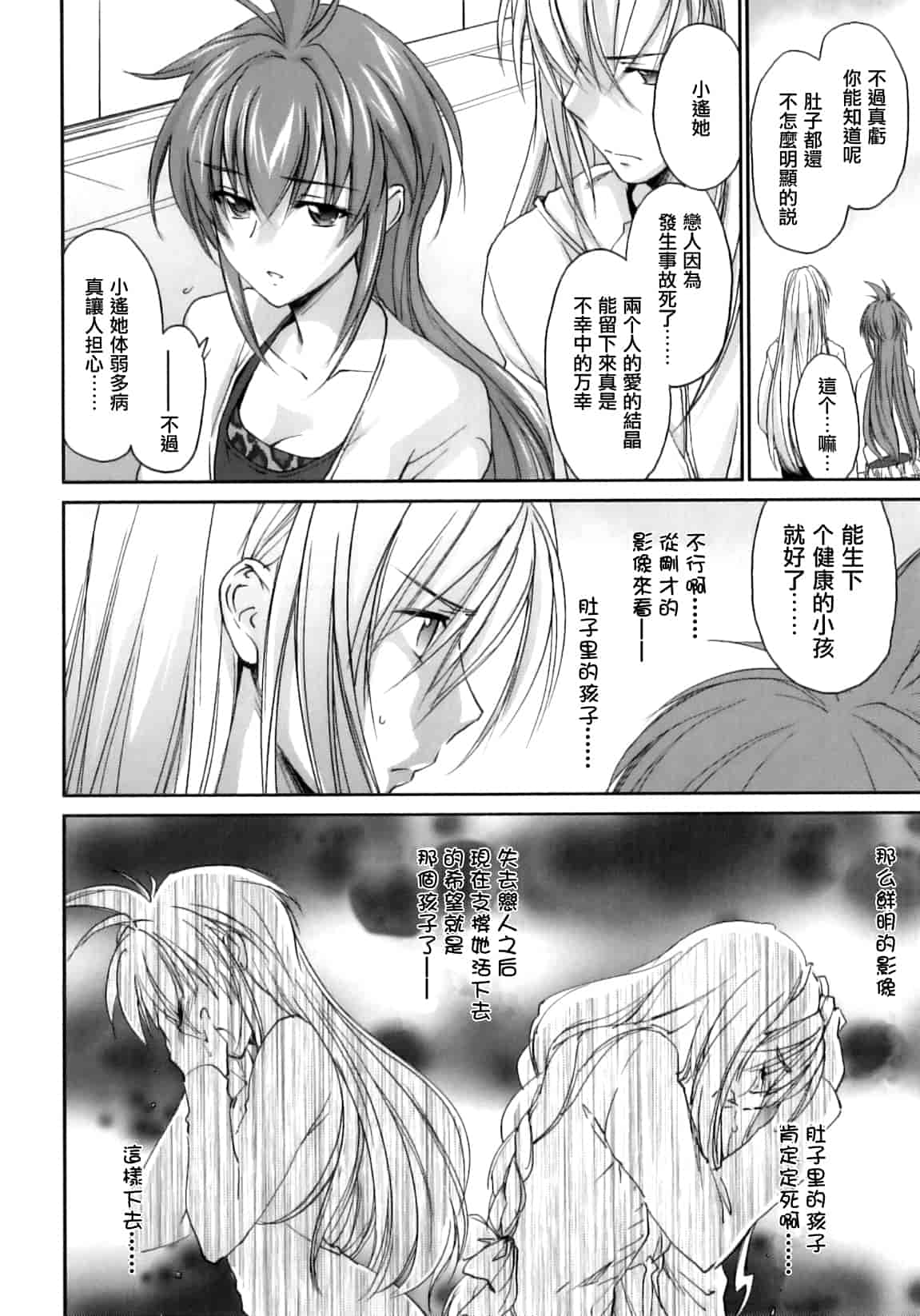 汉化版-[結城焔] ぴぴる魔っ！_第4集