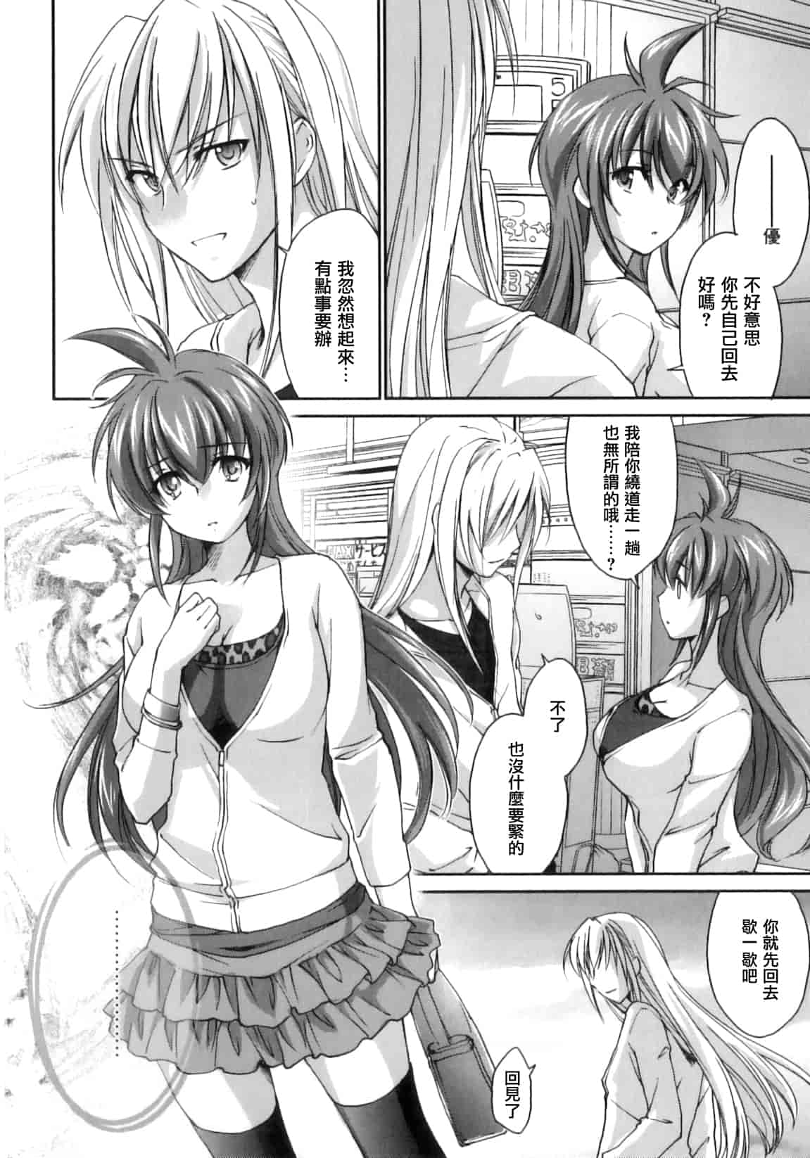 汉化版-[結城焔] ぴぴる魔っ！_第4集