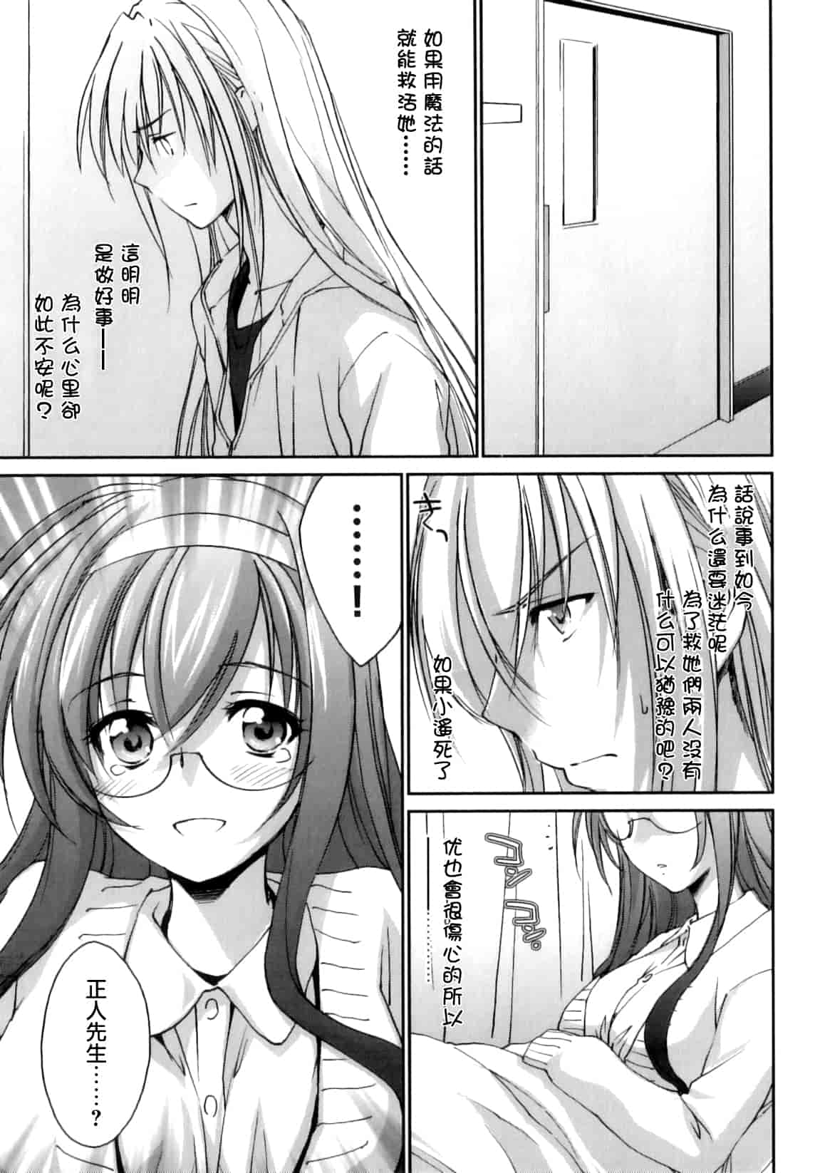 汉化版-[結城焔] ぴぴる魔っ！_第4集
