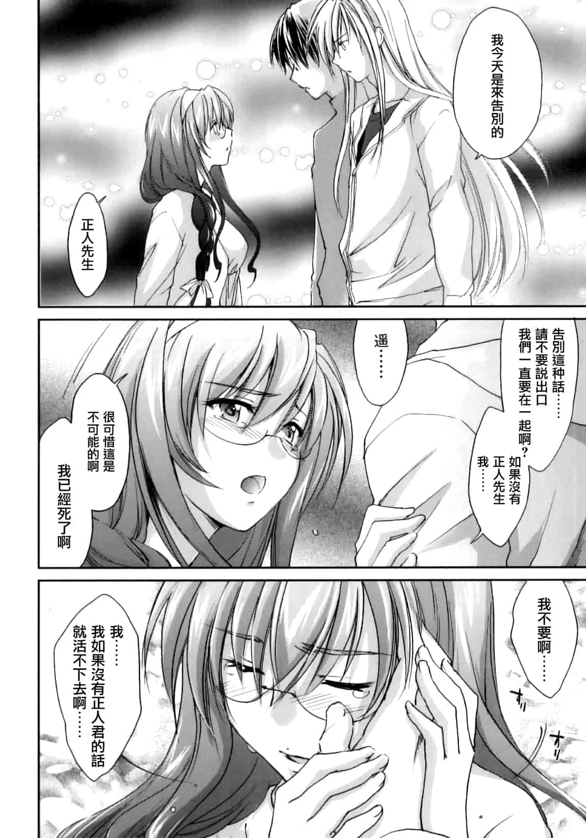 汉化版-[結城焔] ぴぴる魔っ！_第4集