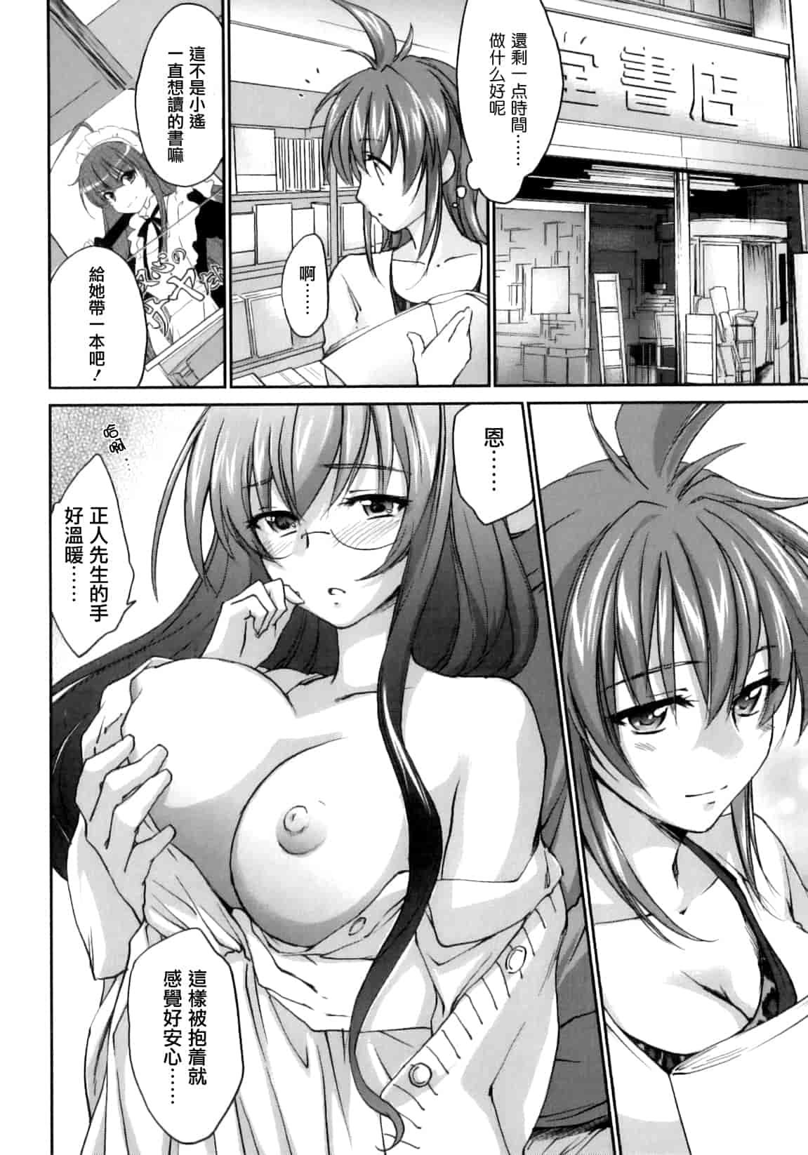 汉化版-[結城焔] ぴぴる魔っ！_第4集