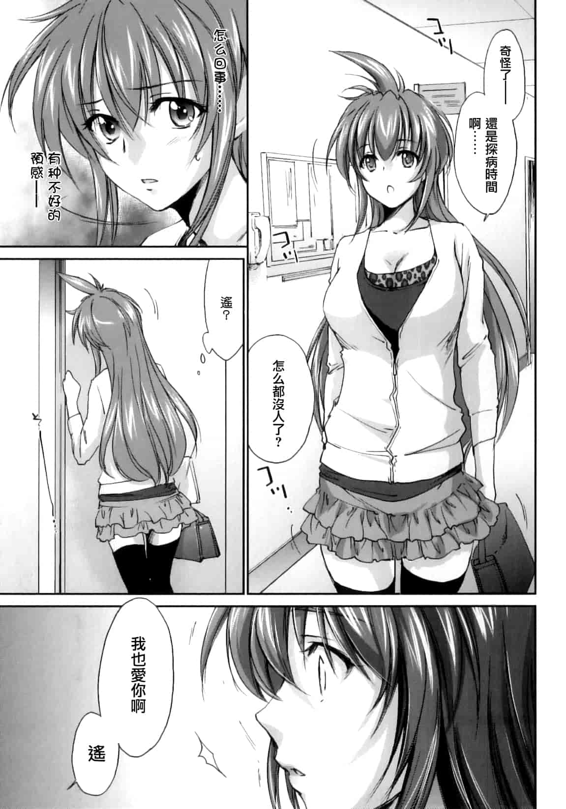 汉化版-[結城焔] ぴぴる魔っ！_第4集