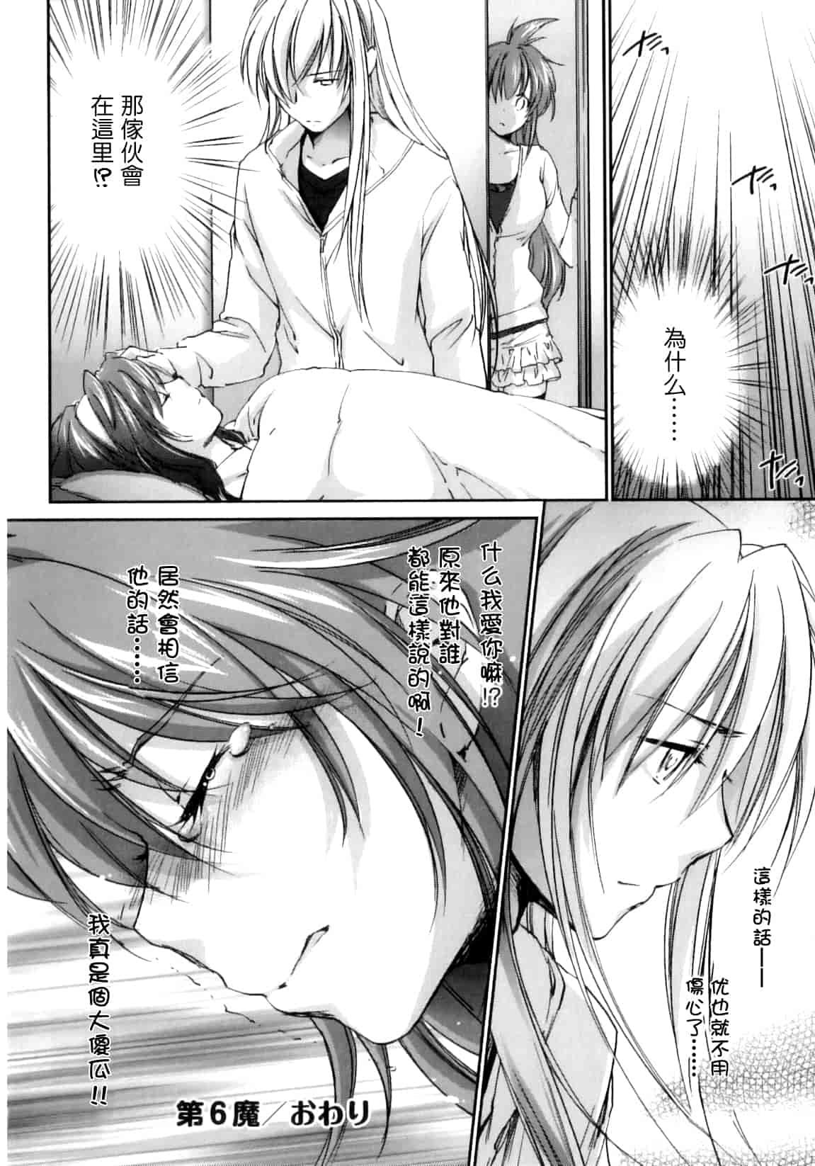 汉化版-[結城焔] ぴぴる魔っ！_第4集