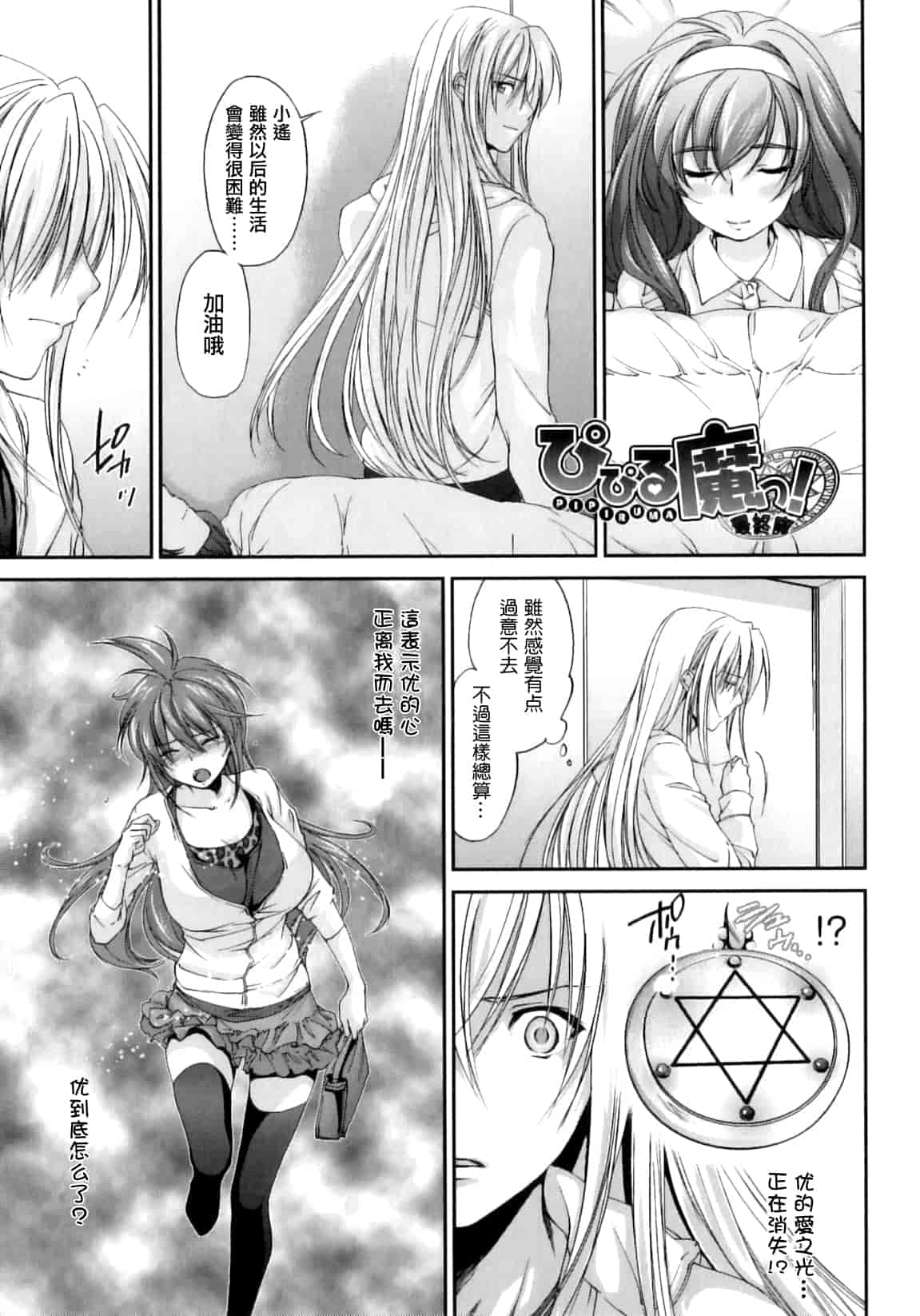 汉化版-[結城焔] ぴぴる魔っ！_第4集