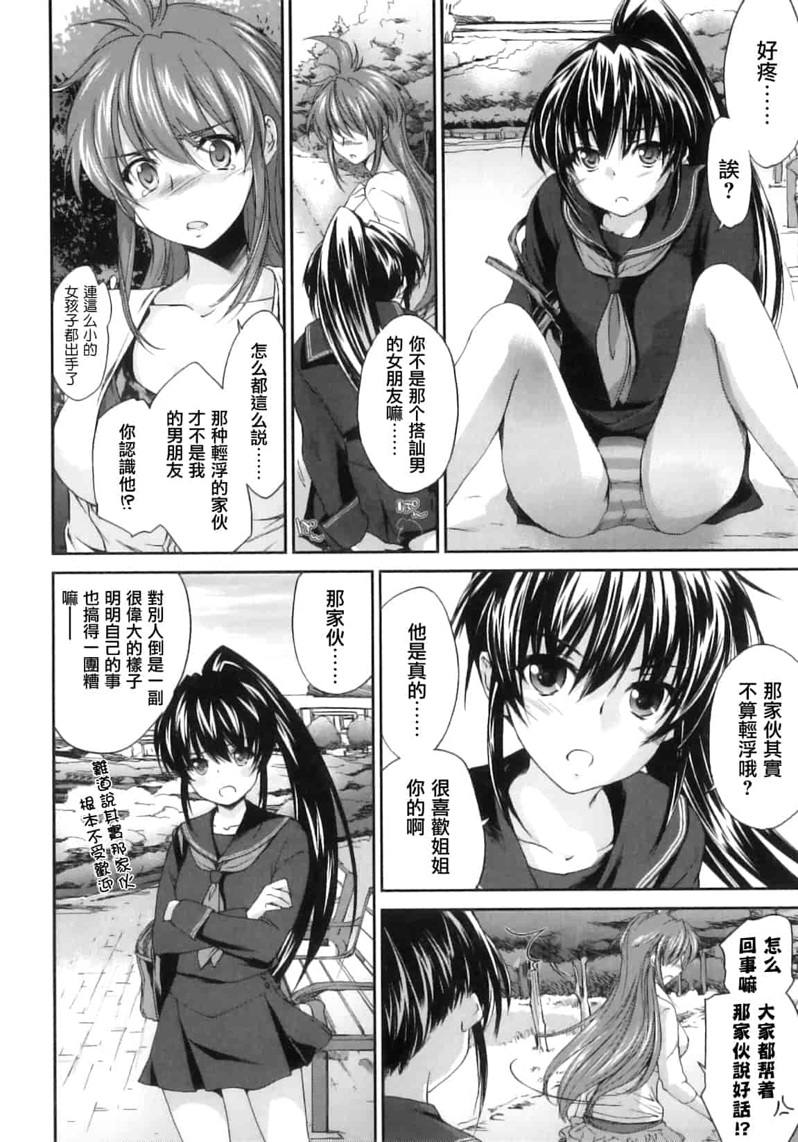 汉化版-[結城焔] ぴぴる魔っ！_第5集