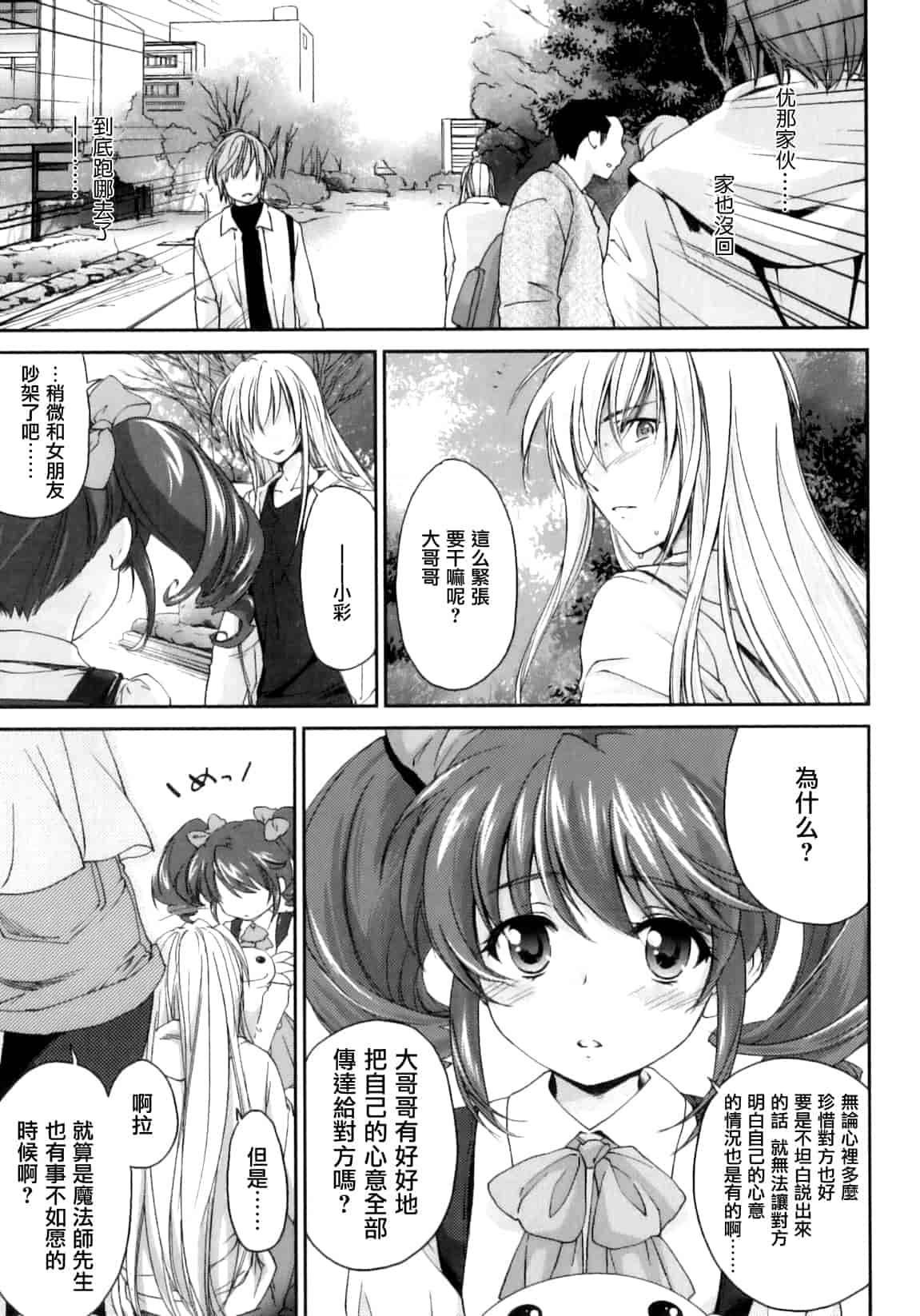 汉化版-[結城焔] ぴぴる魔っ！_第5集