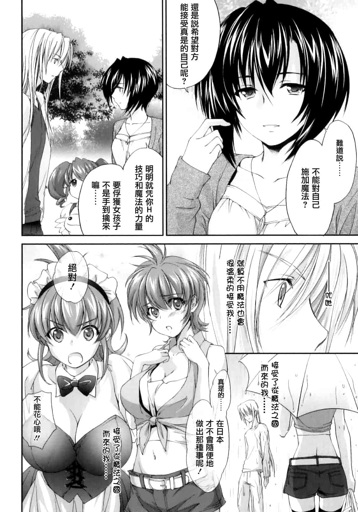 汉化版-[結城焔] ぴぴる魔っ！_第5集