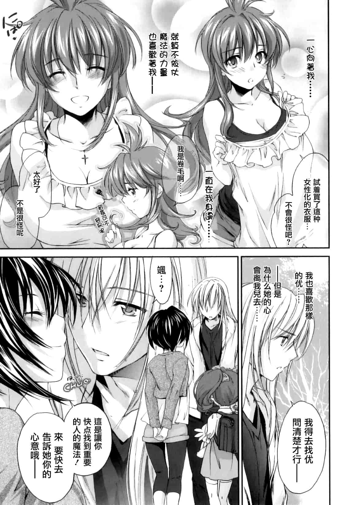汉化版-[結城焔] ぴぴる魔っ！_第5集