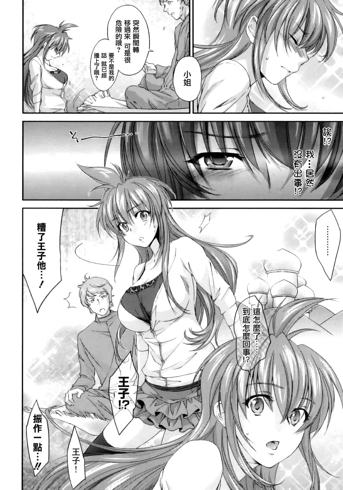 汉化版-[結城焔] ぴぴる魔っ！_第5集