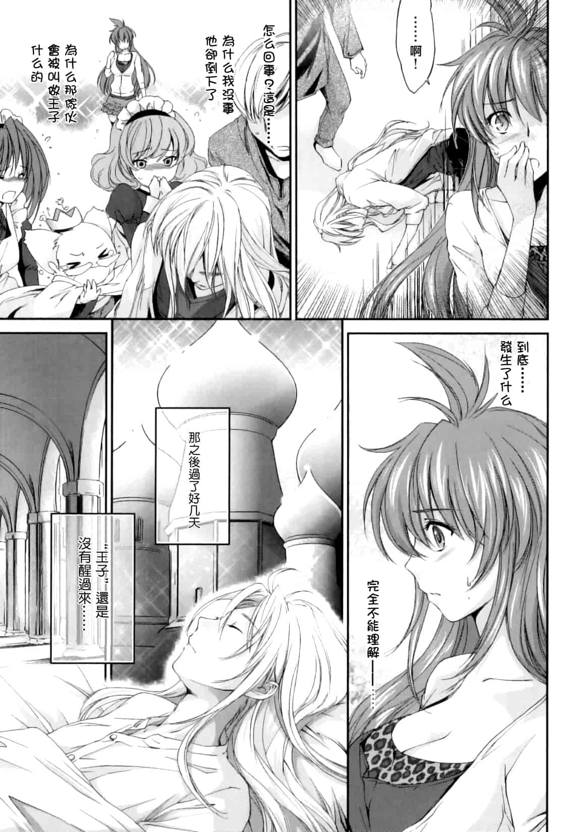 汉化版-[結城焔] ぴぴる魔っ！_第5集