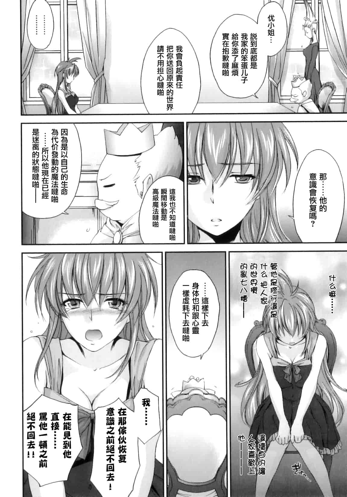 汉化版-[結城焔] ぴぴる魔っ！_第5集