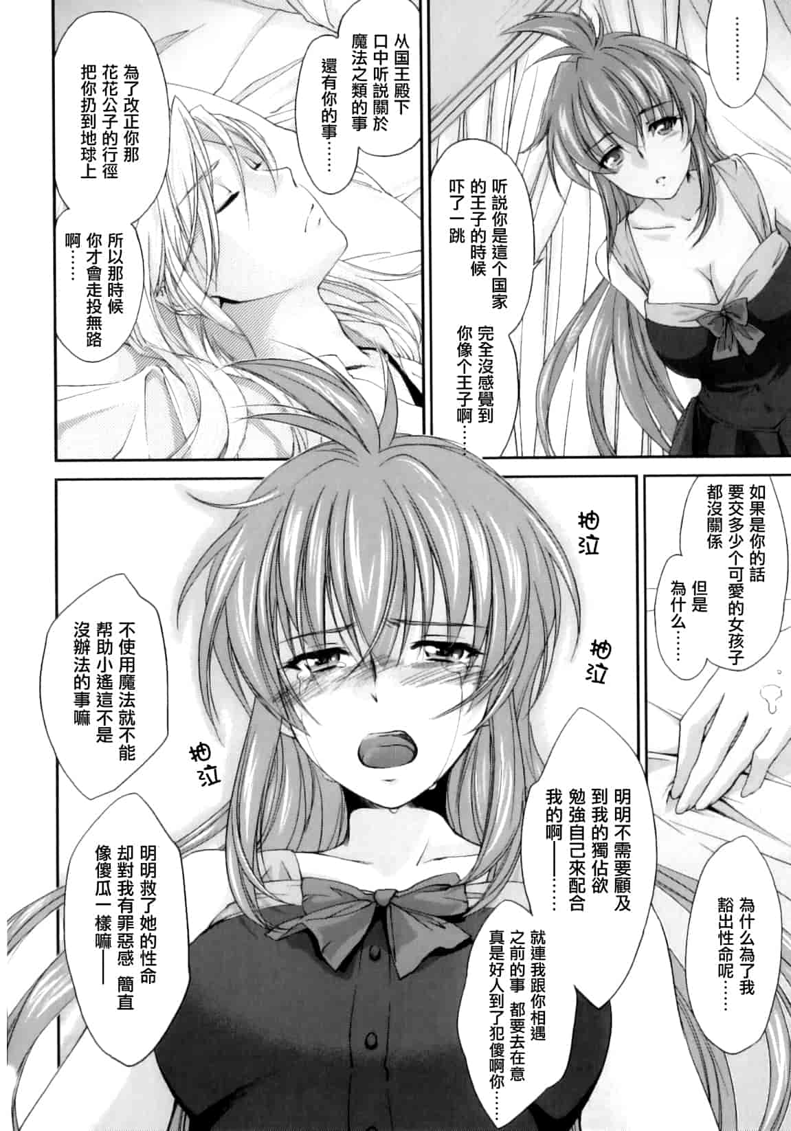 汉化版-[結城焔] ぴぴる魔っ！_第5集