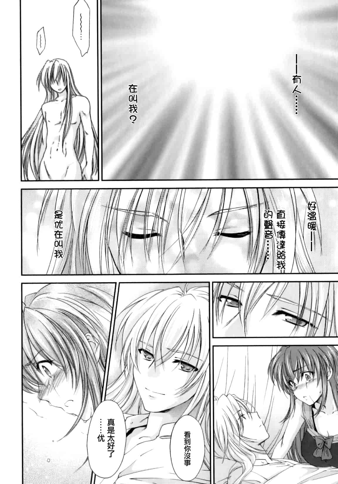 汉化版-[結城焔] ぴぴる魔っ！_第5集