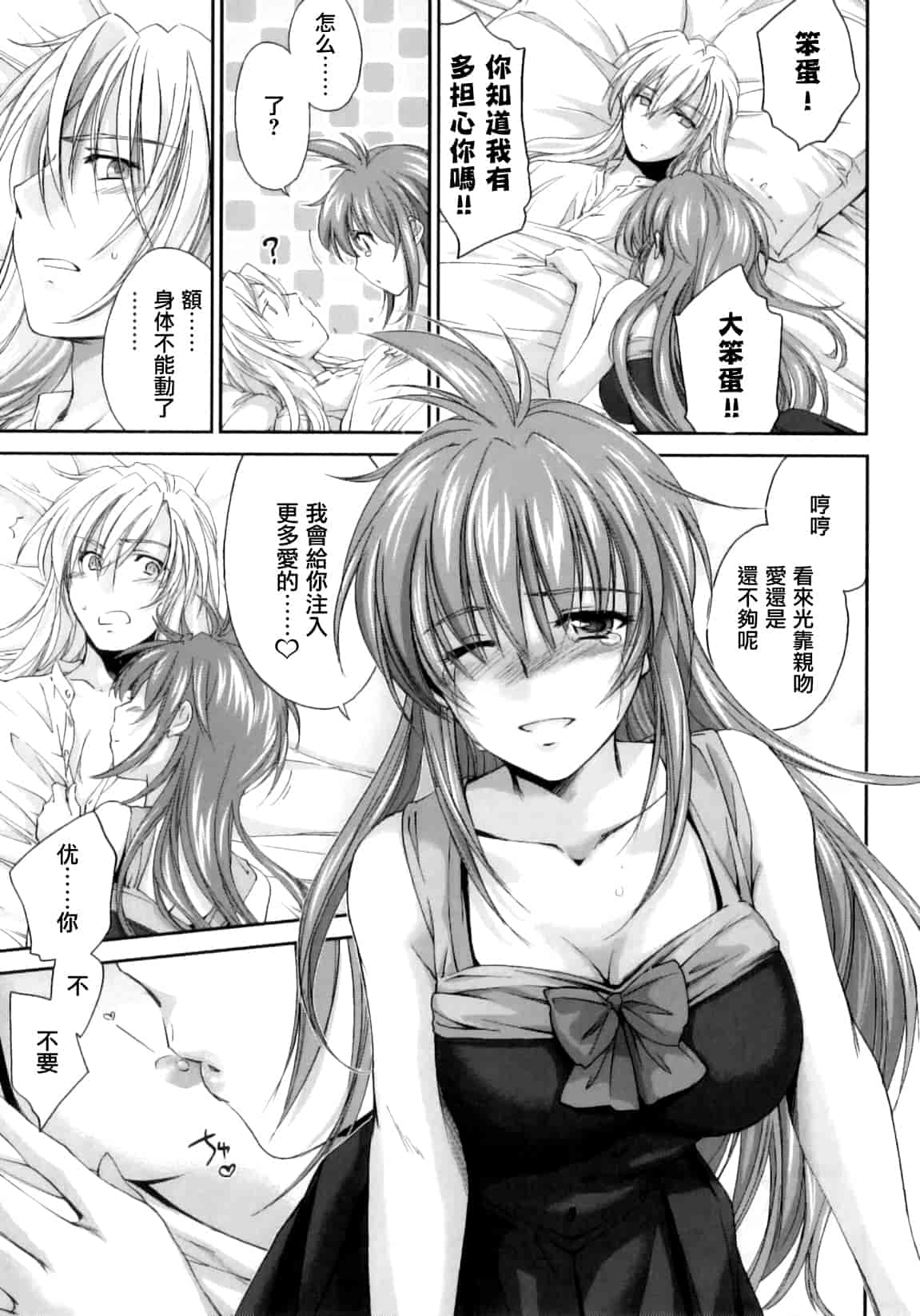 汉化版-[結城焔] ぴぴる魔っ！_第5集