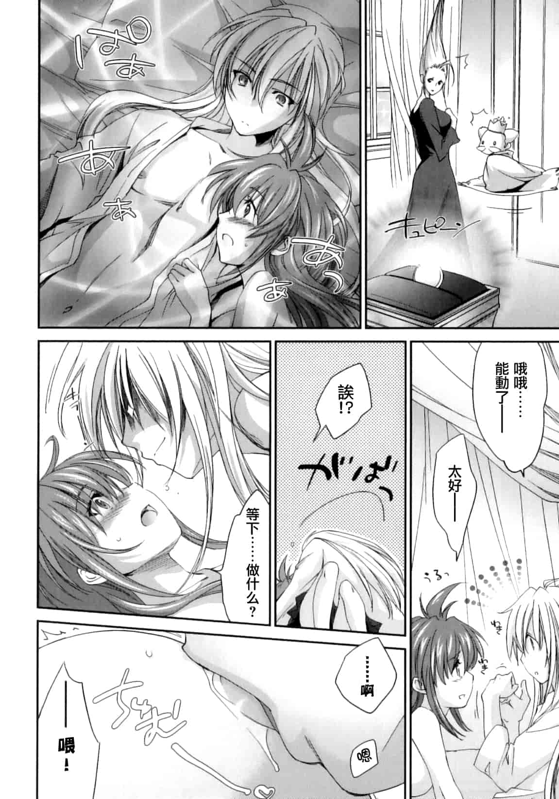 汉化版-[結城焔] ぴぴる魔っ！_第5集