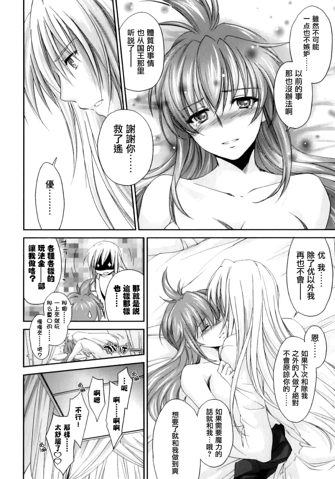 汉化版-[結城焔] ぴぴる魔っ！_第5集