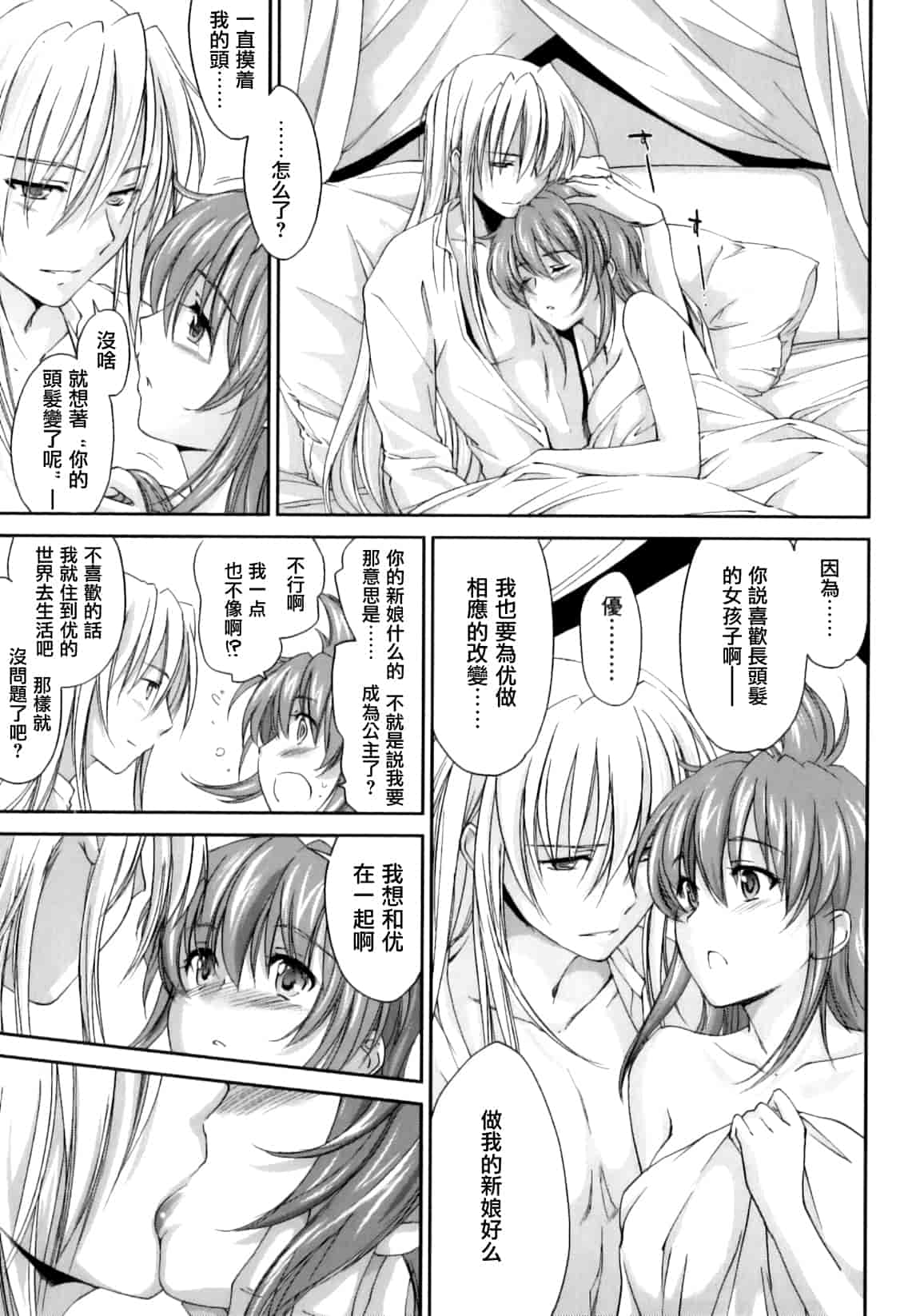 汉化版-[結城焔] ぴぴる魔っ！_第5集