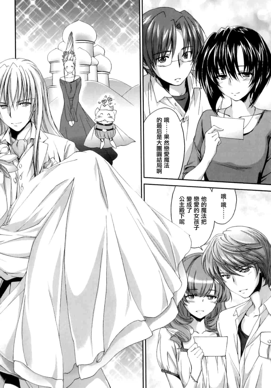 汉化版-[結城焔] ぴぴる魔っ！_第5集