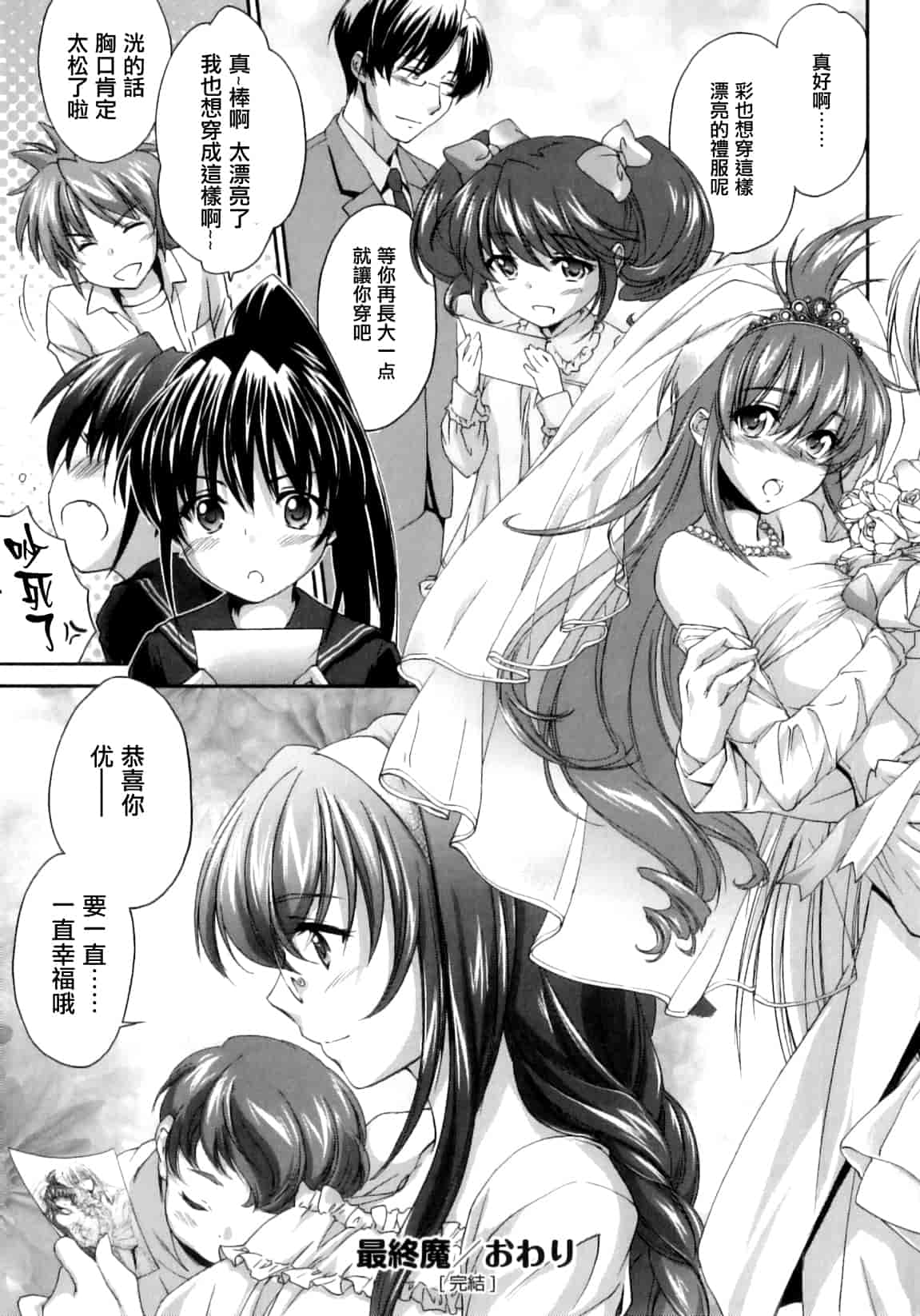 汉化版-[結城焔] ぴぴる魔っ！_第5集