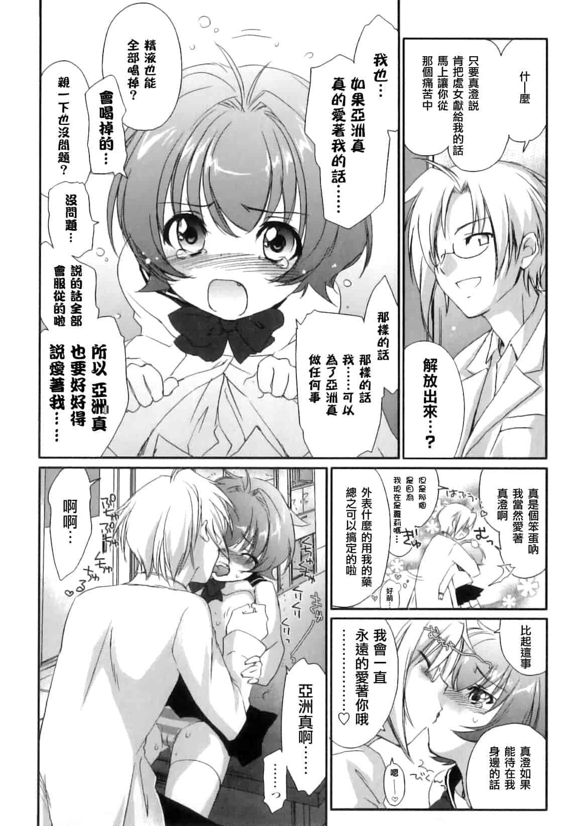 汉化版-[結城焔] ぴぴる魔っ！_第5集