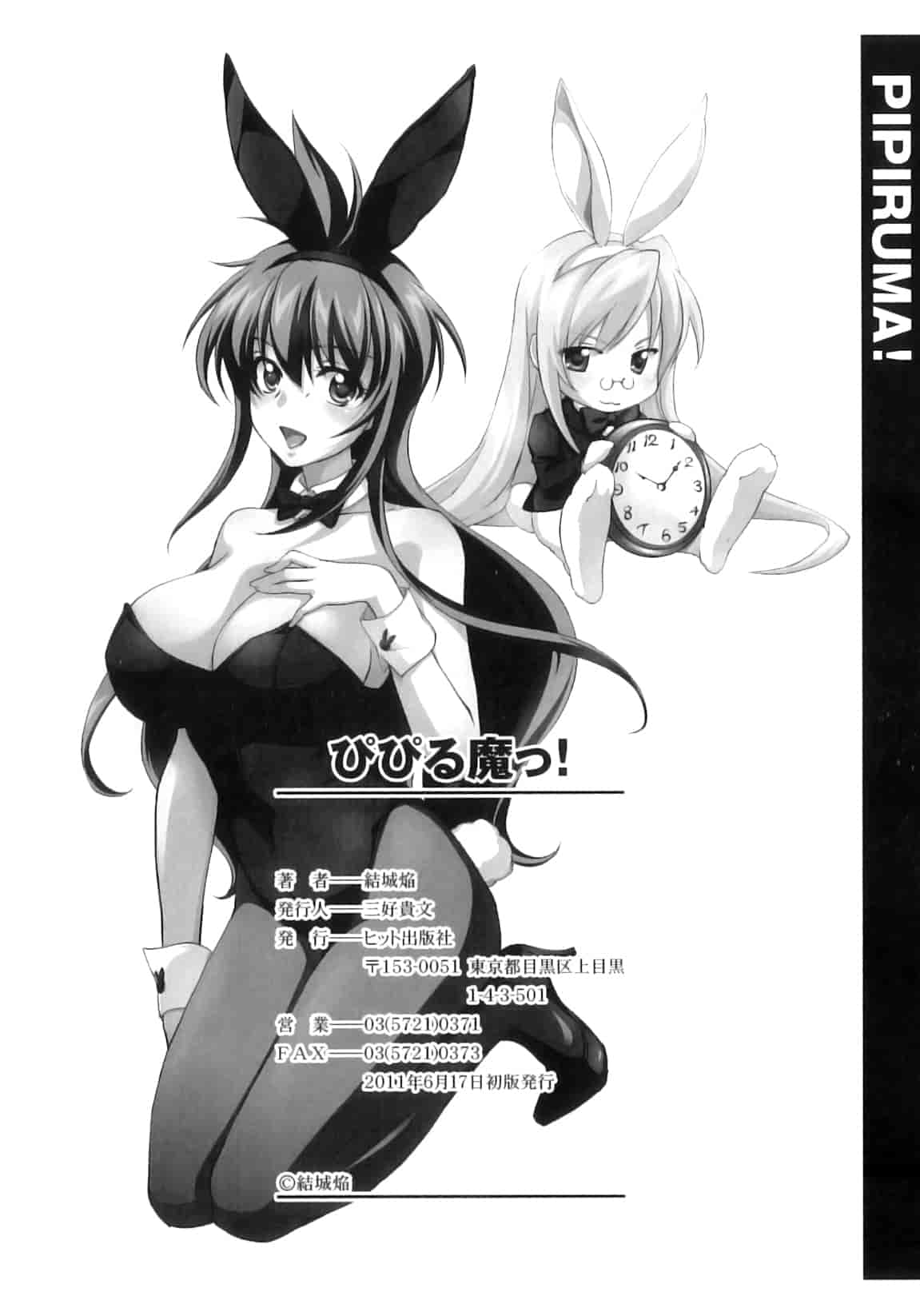 汉化版-[結城焔] ぴぴる魔っ！_第6集