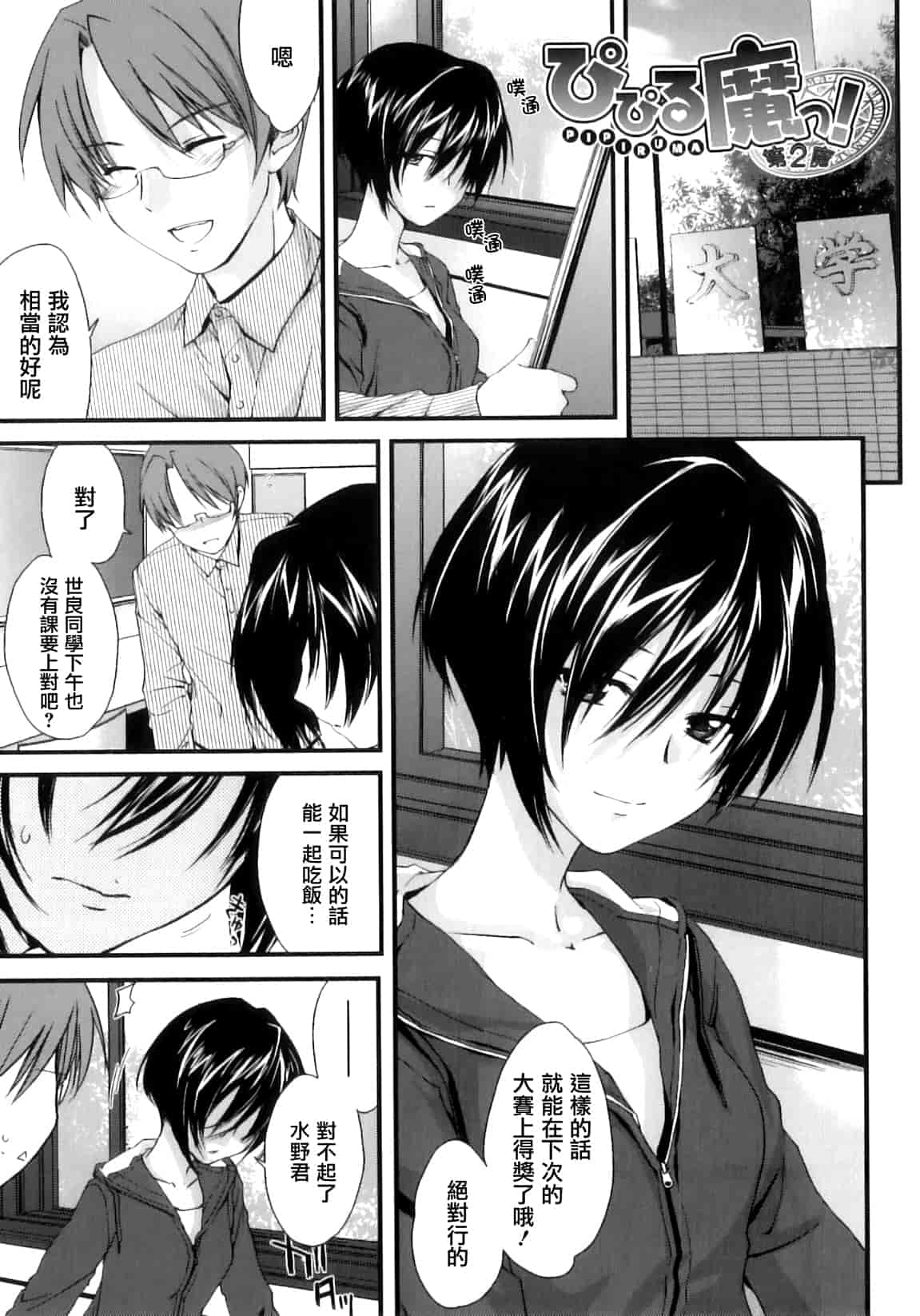 汉化版-[結城焔] ぴぴる魔っ！_第1集