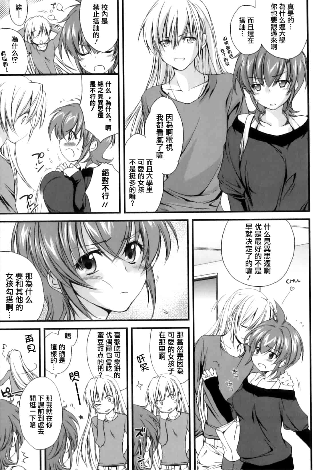 汉化版-[結城焔] ぴぴる魔っ！_第1集