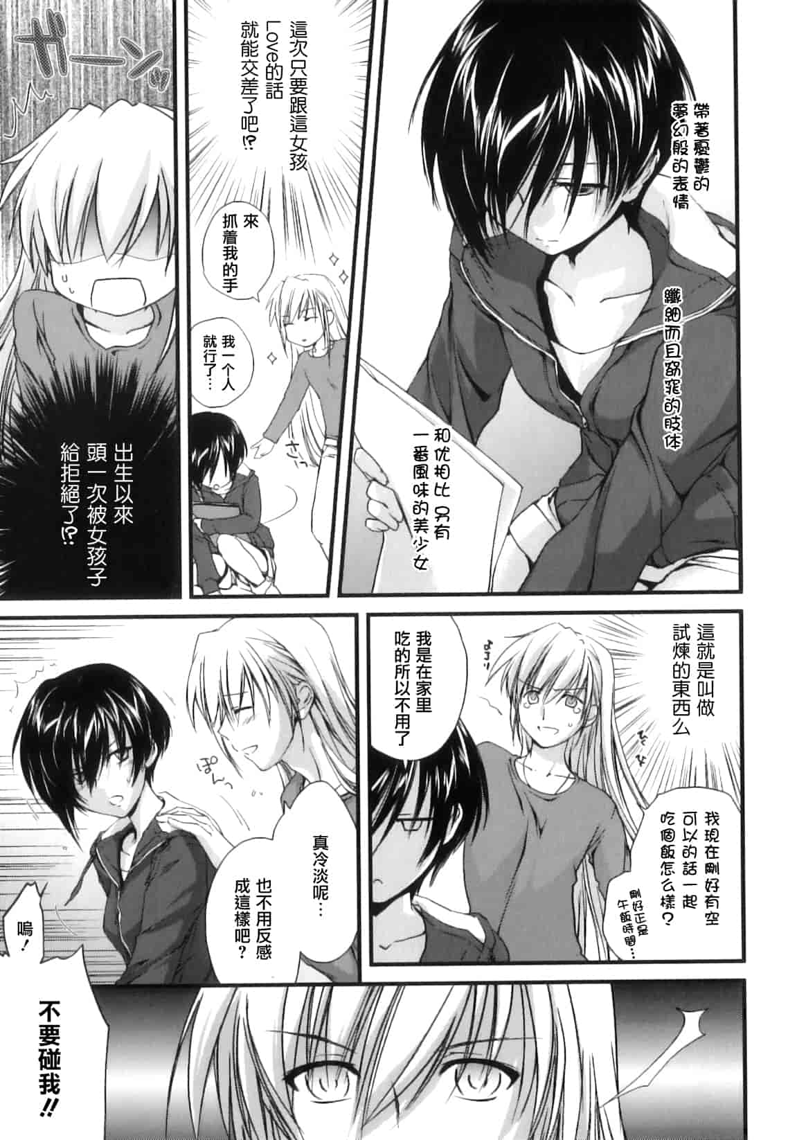 汉化版-[結城焔] ぴぴる魔っ！_第1集