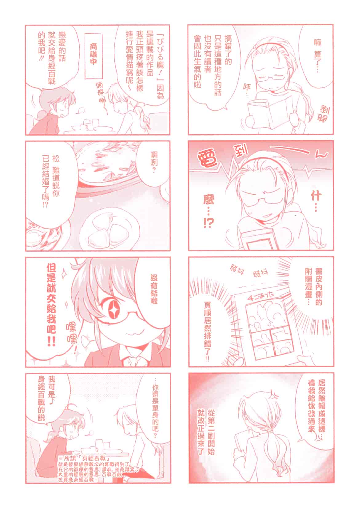 汉化版-[結城焔] ぴぴる魔っ！_第1集