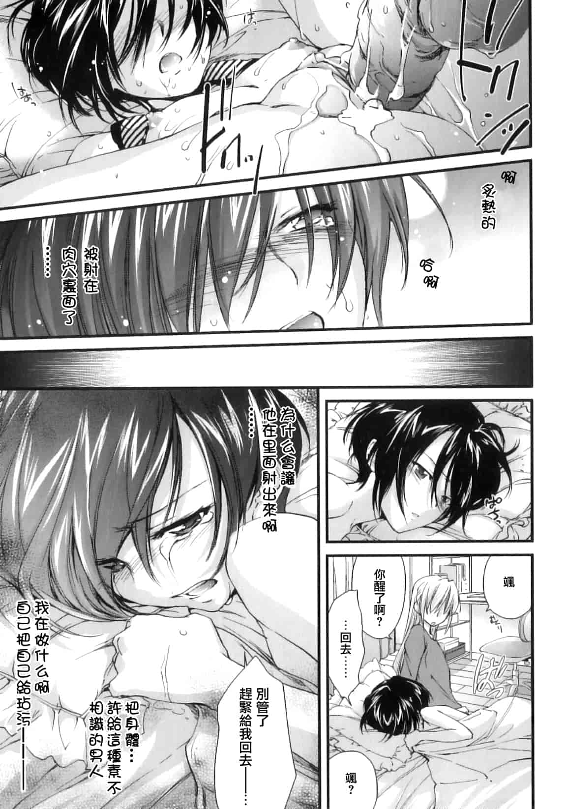 汉化版-[結城焔] ぴぴる魔っ！_第2集