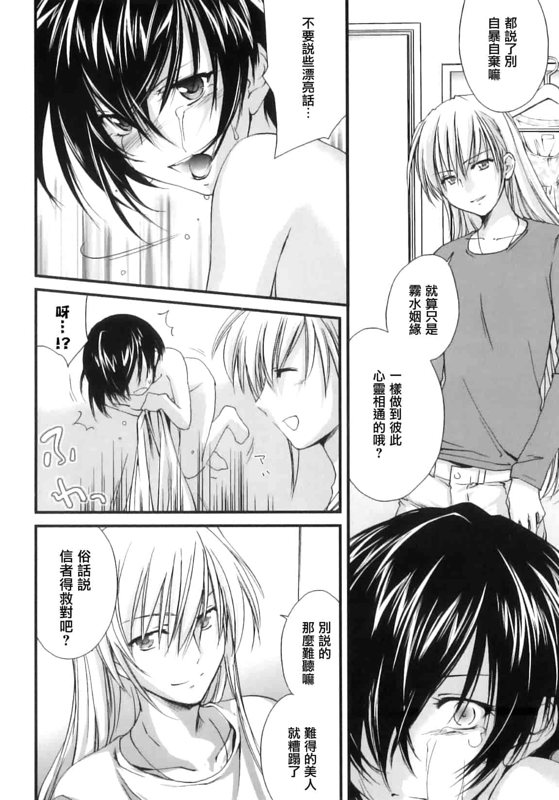 汉化版-[結城焔] ぴぴる魔っ！_第2集